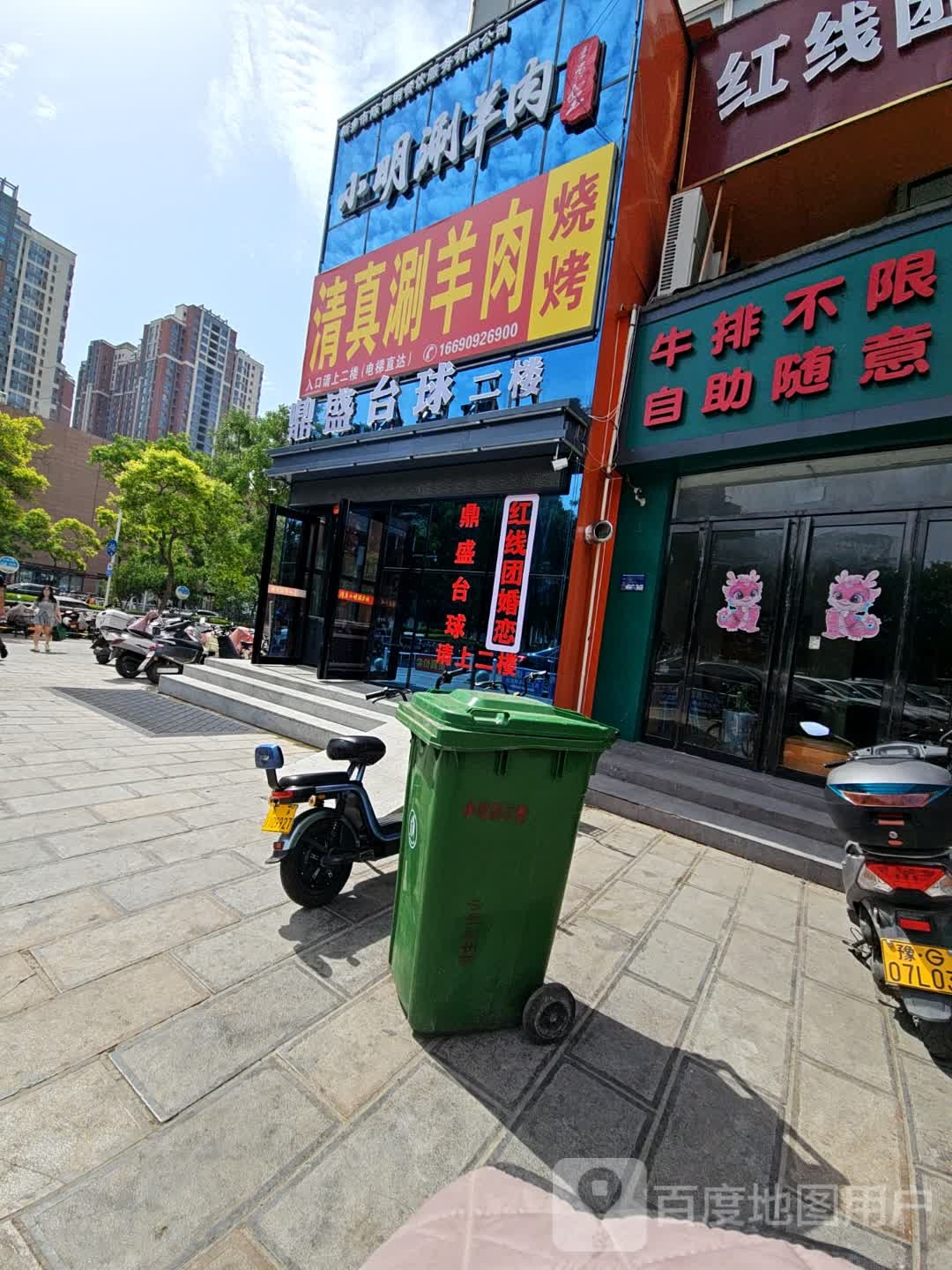 清真小明涮羊肉(大胖店)