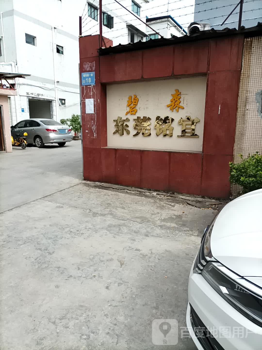 东莞铭宜