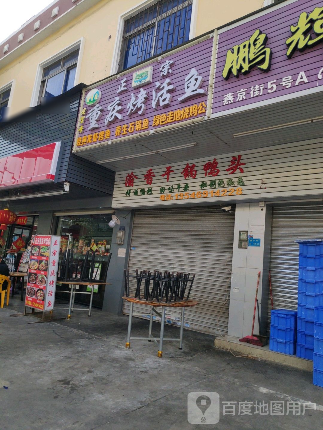 正宗重庆烤活鱼(燕京街店)