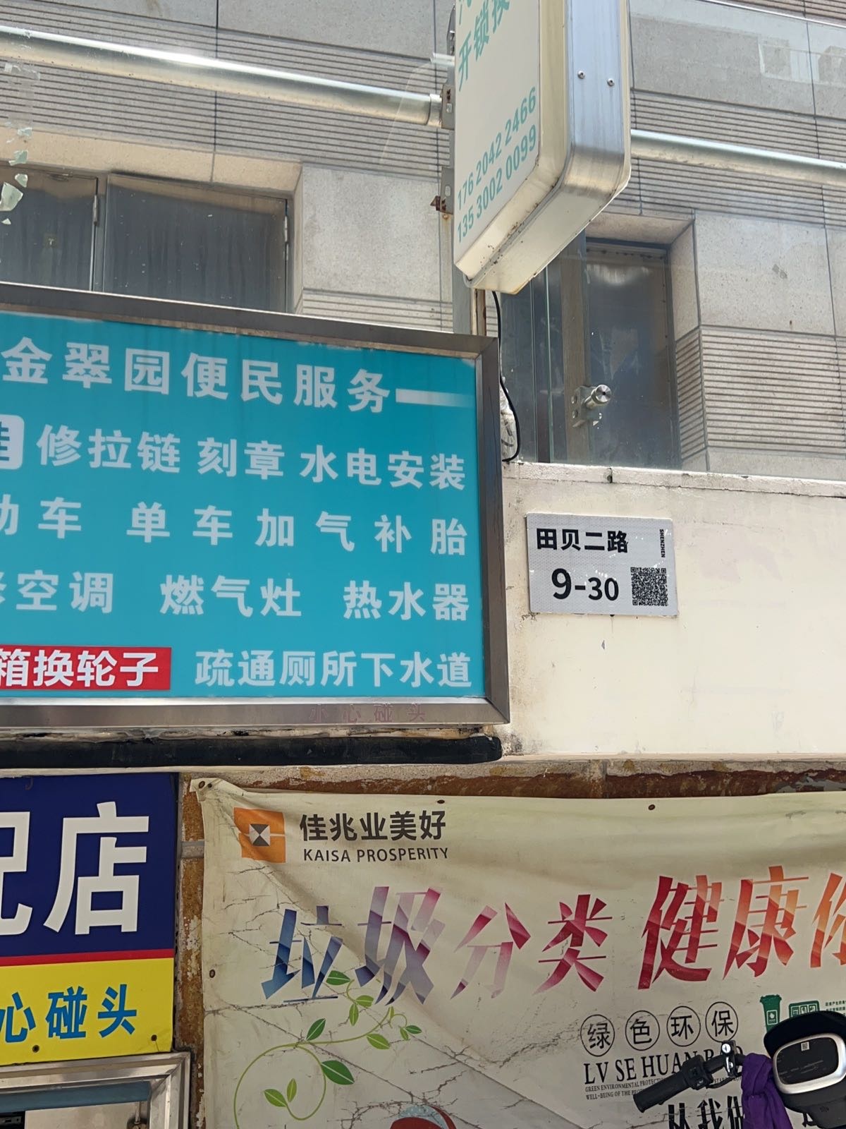 佳安开锁换锁汽车钥匙