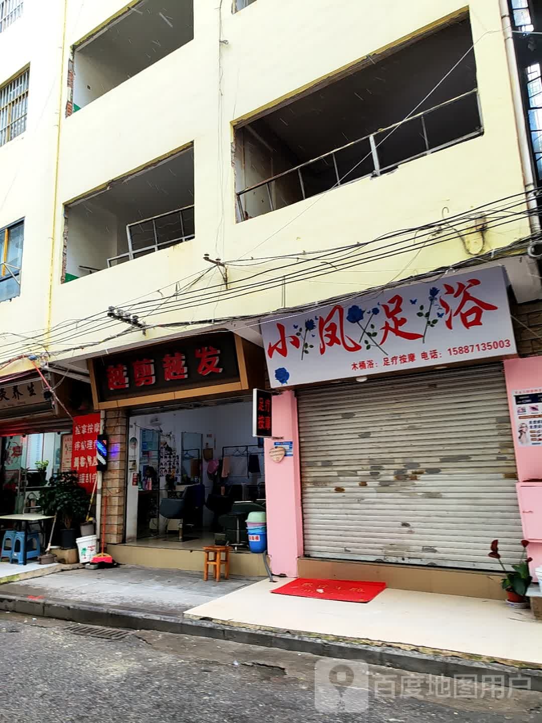 小氕蒸障凤足浴