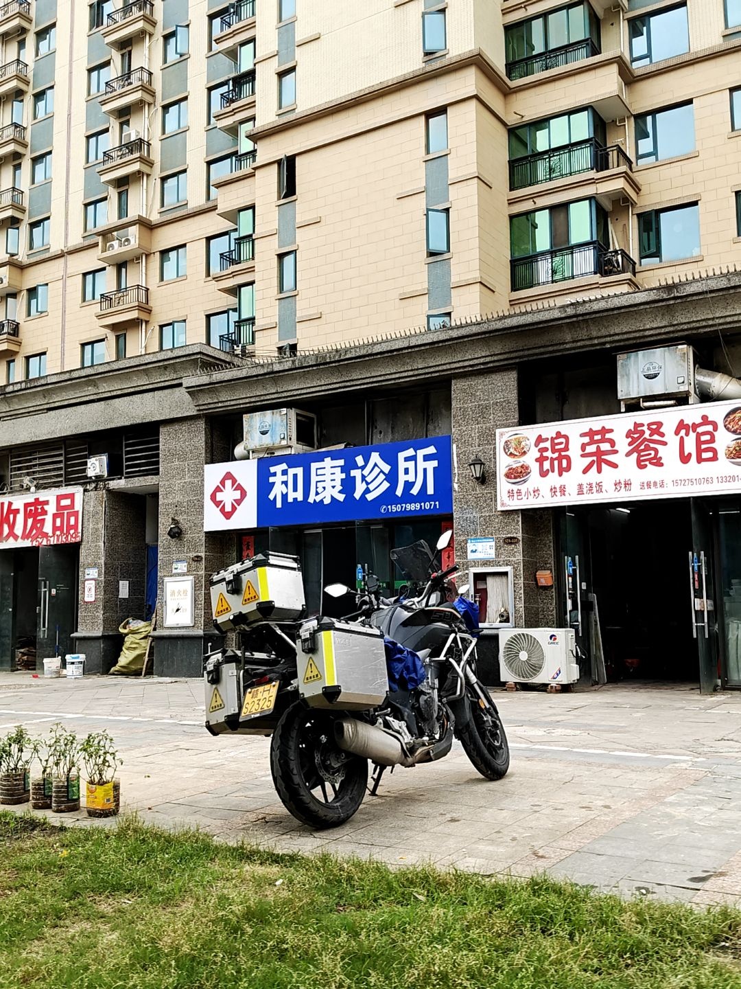 回收废品(恒大名都店)