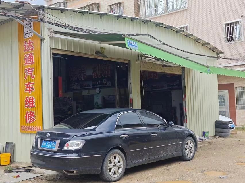 达通汽车维修