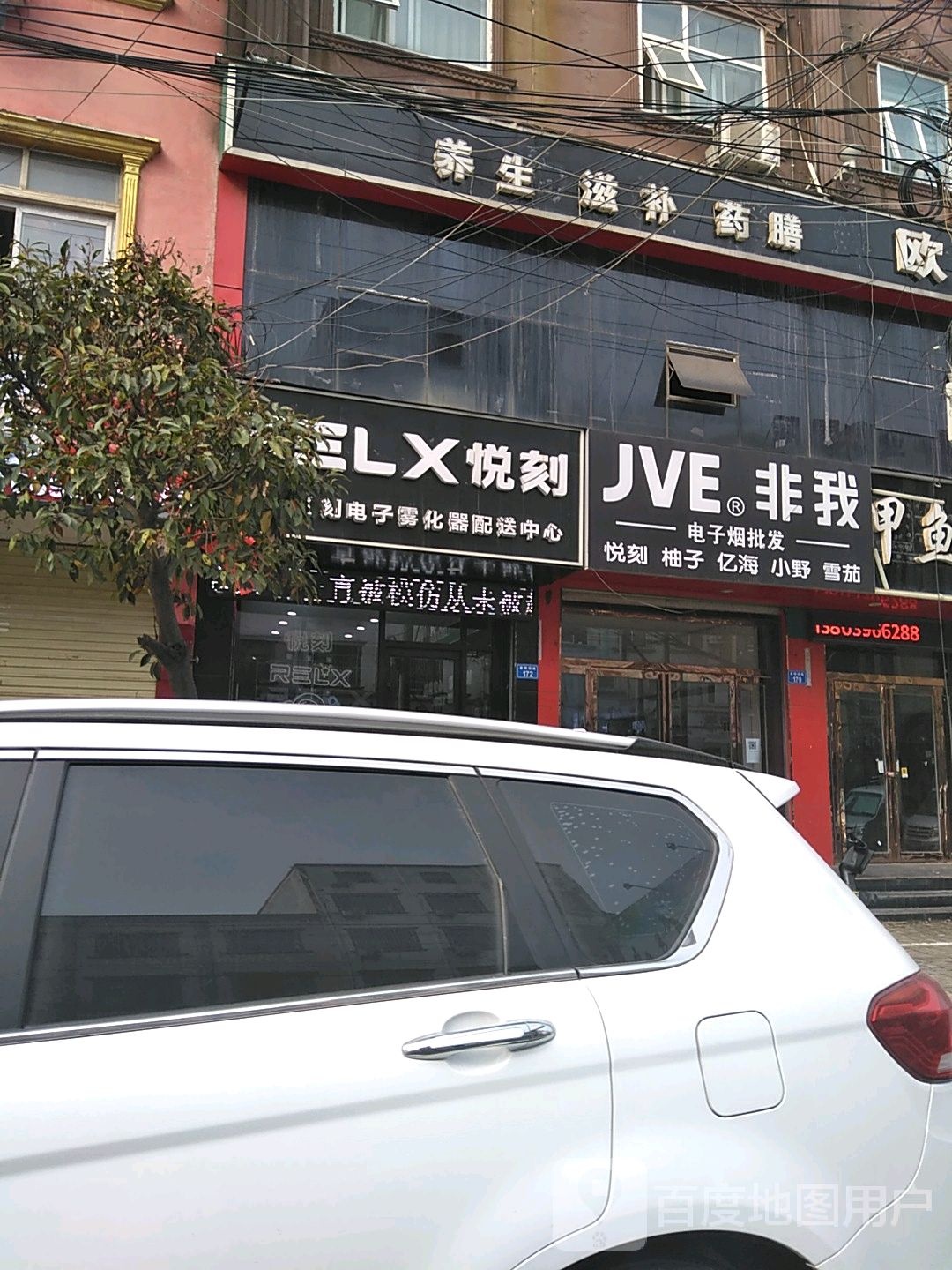 上蔡县RELX悦刻(蔡明园广场店)