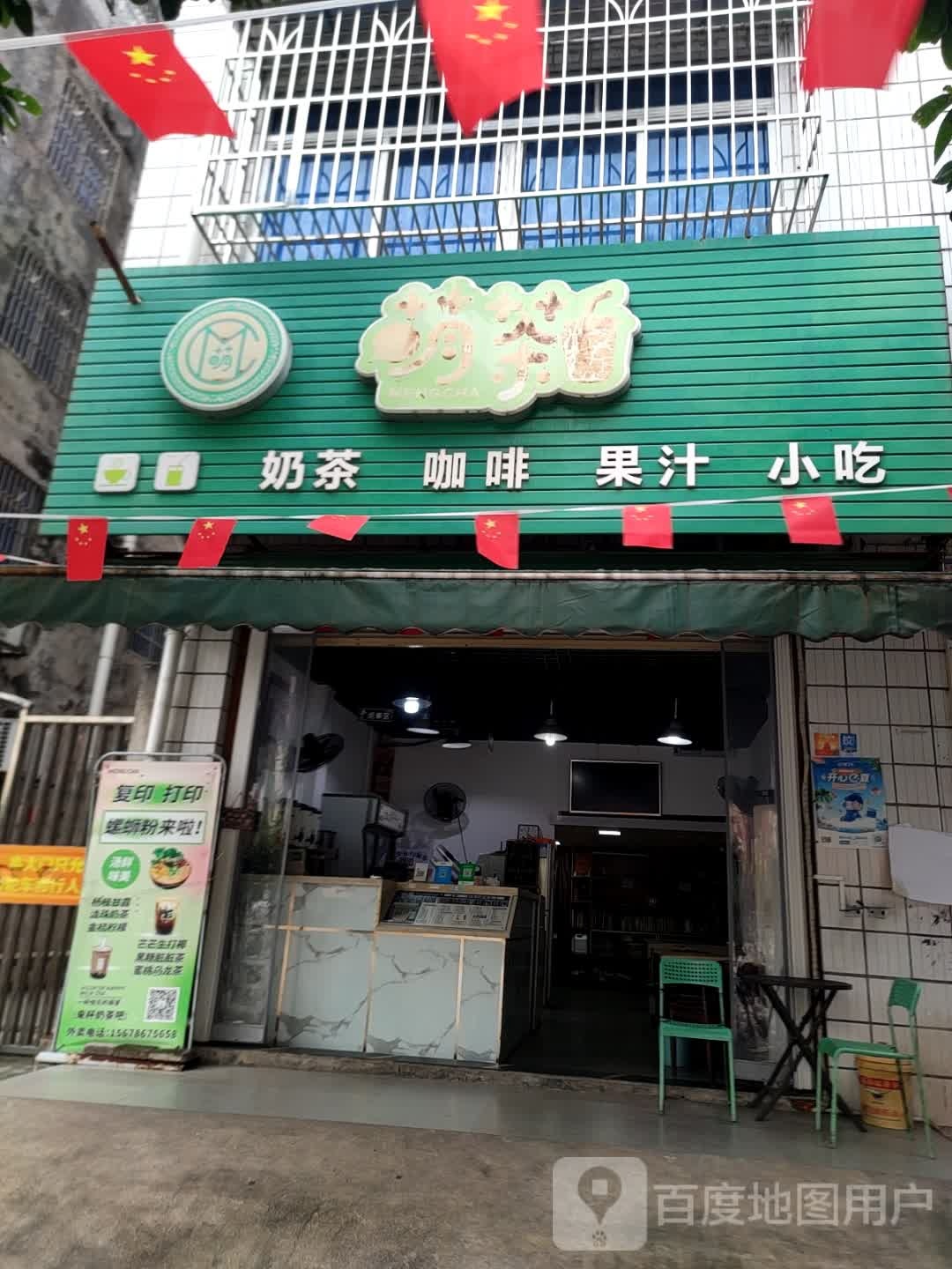 萌茶MENGCHA(工业品住宅小区店)