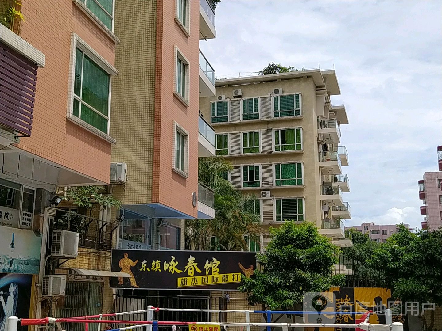 东镇咏春馆(明珠路店)
