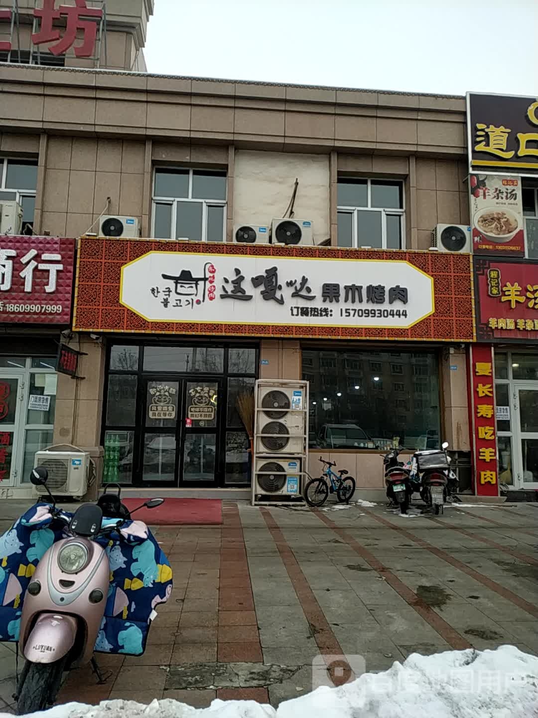 这嘎哒果木烤肉(华泰店)