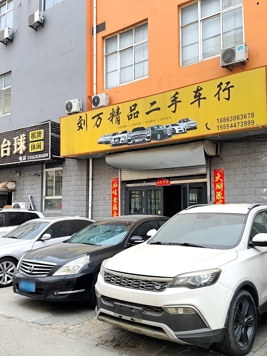 刘万精品二手车行