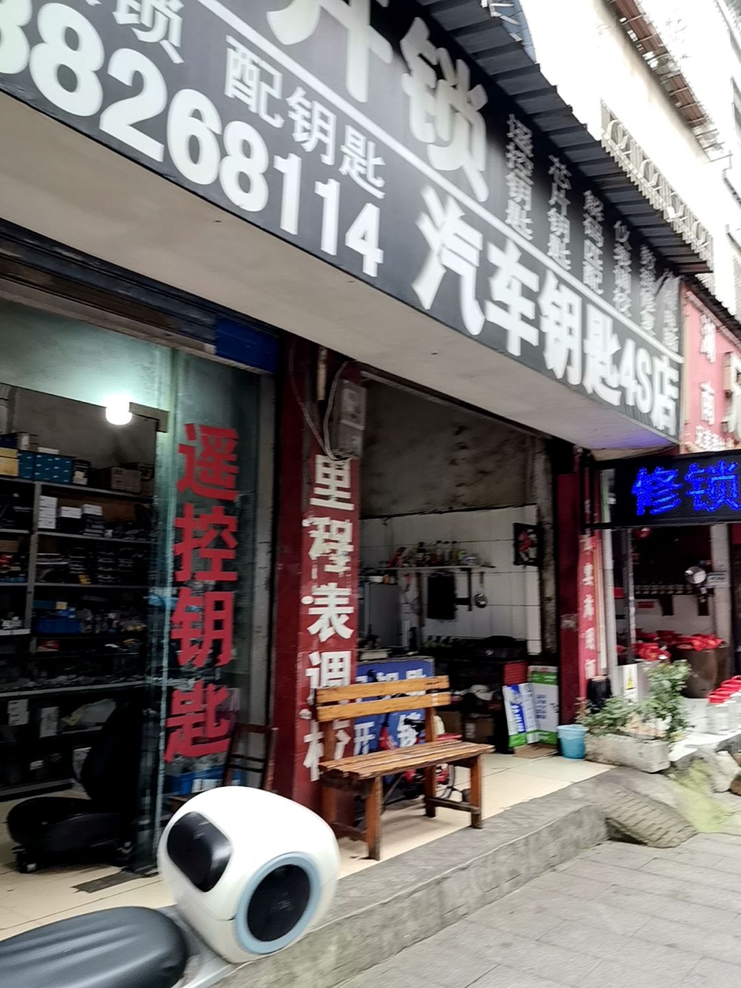 小田开锁汽车钥匙4S店