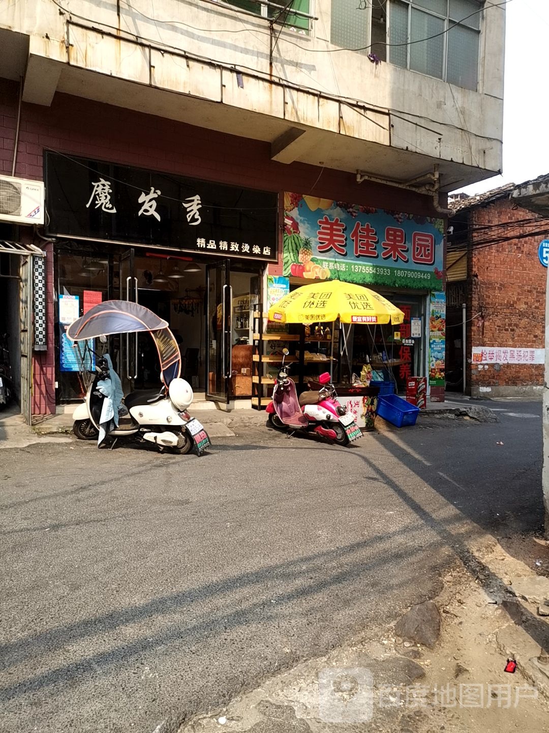 魔发秀精品精致烫发店