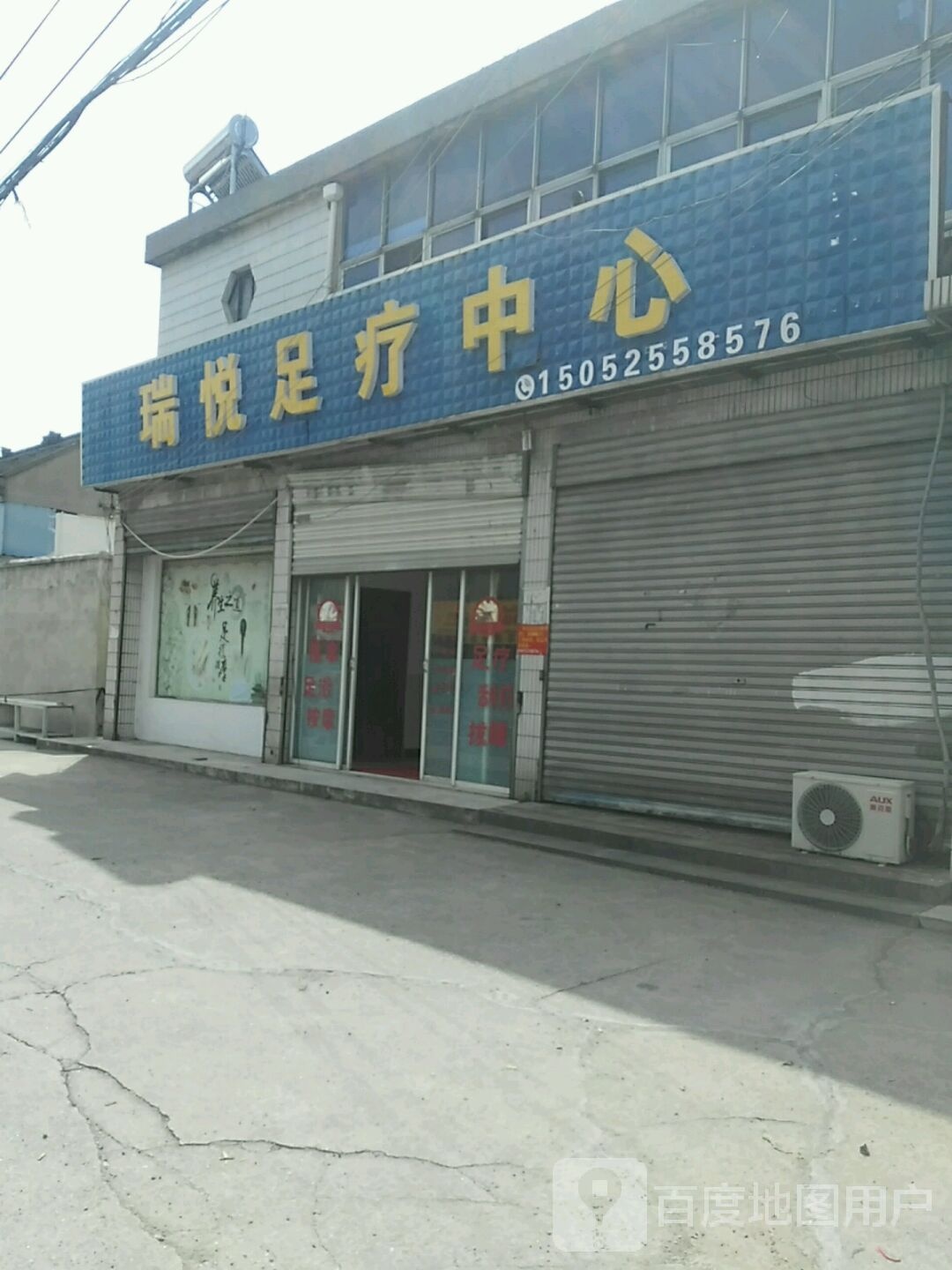 瑞悦治疗中心
