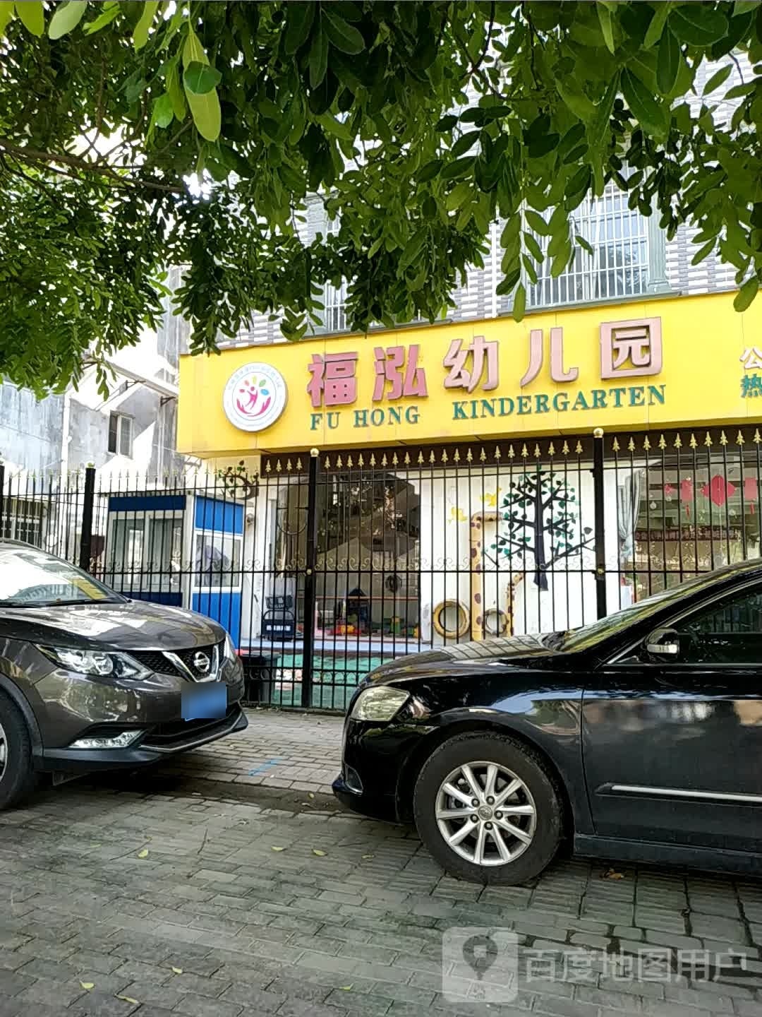 弘婴幼儿园公车镇中英文第二幼儿园