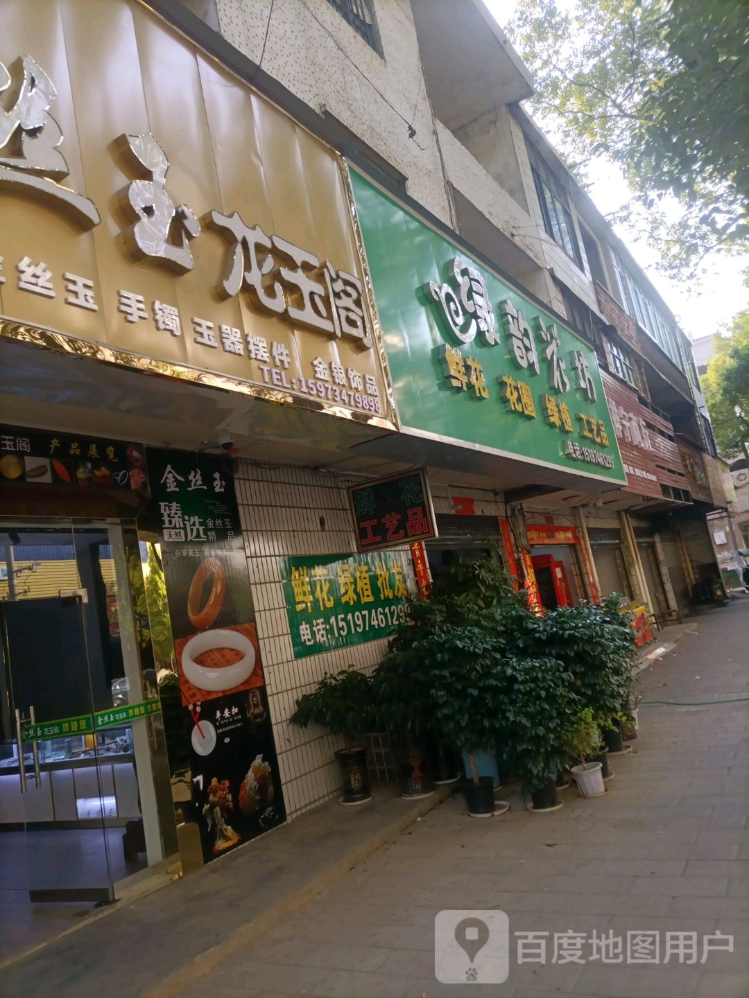 绿韵花坊