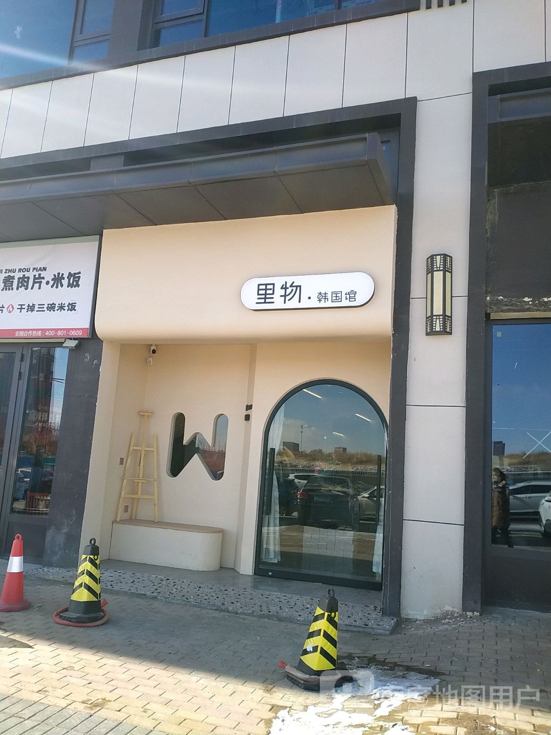 里物·韩国馆(乌兰察布万达金街店)