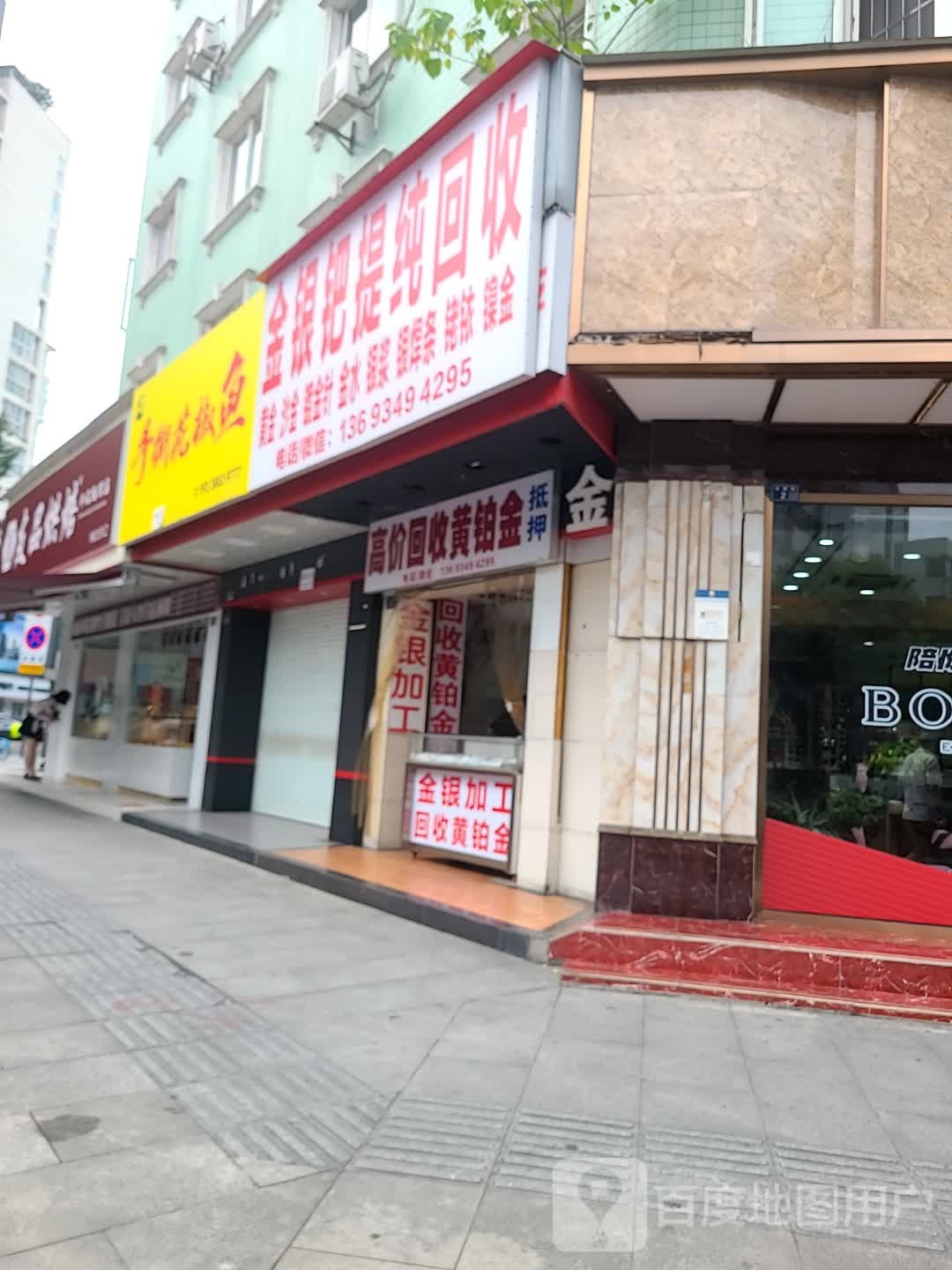 金银回收店