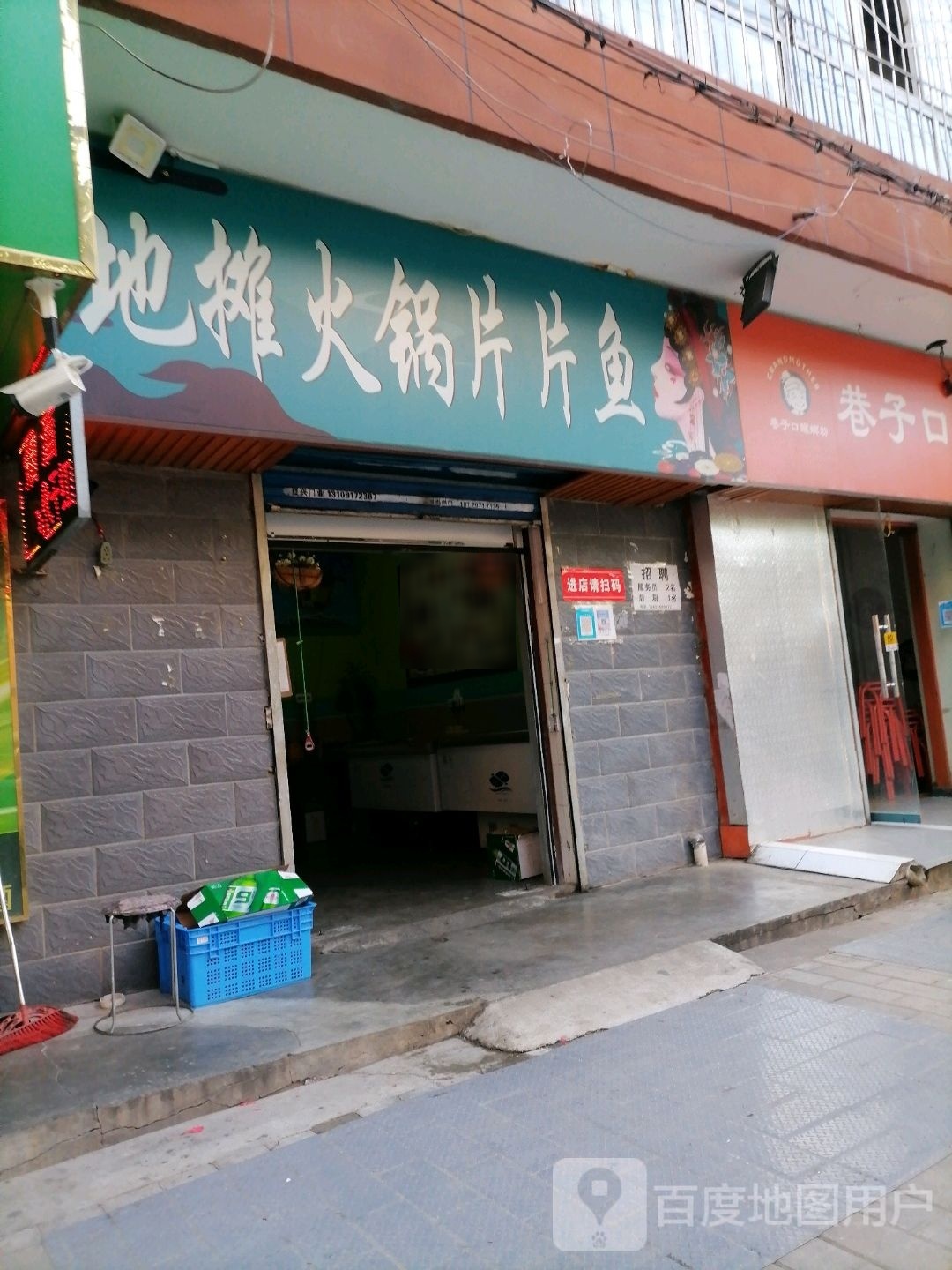 地摊火锅片片鱼自助(渭工路店)