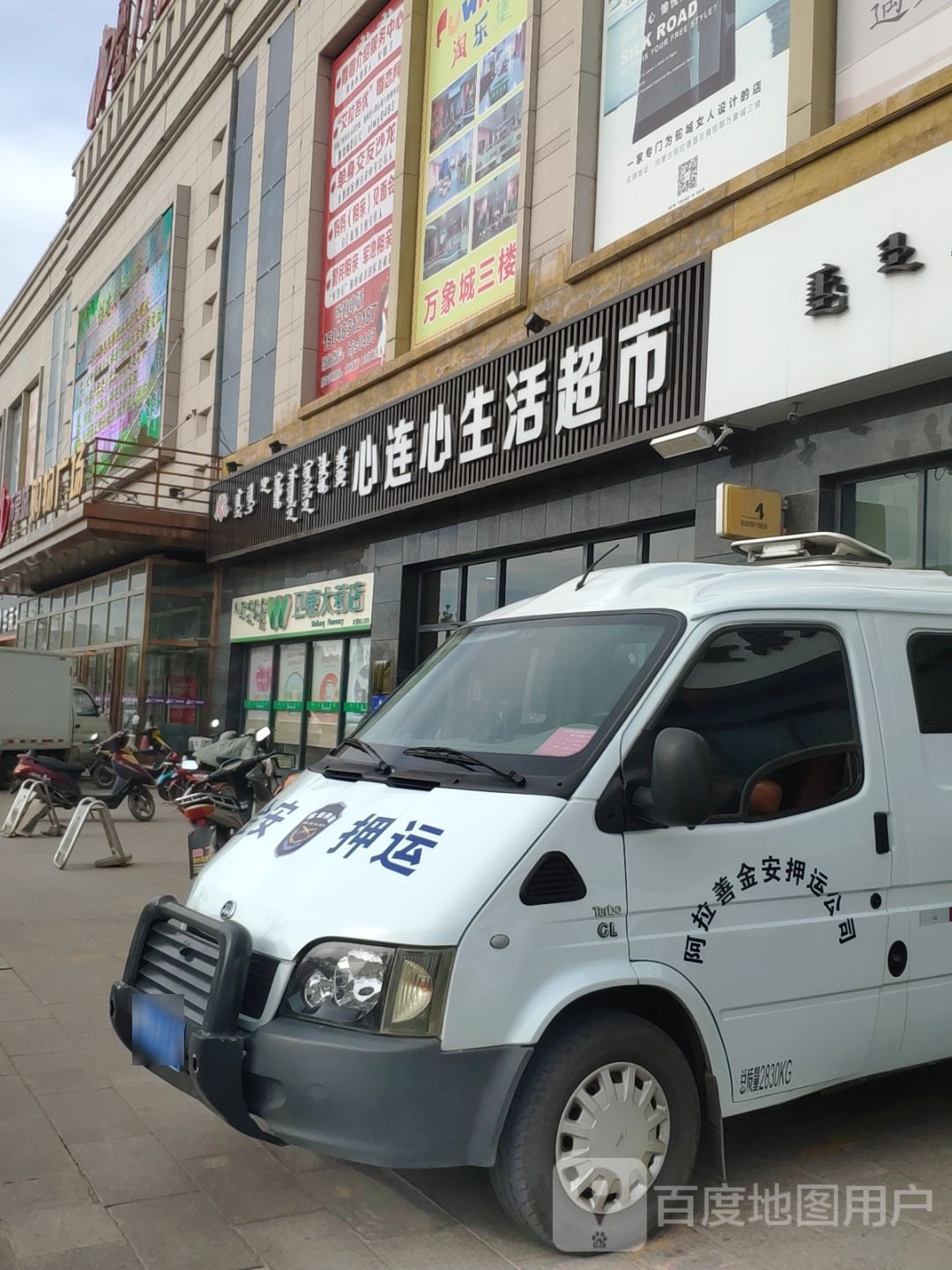 卫康大药店(丽都万象城店)