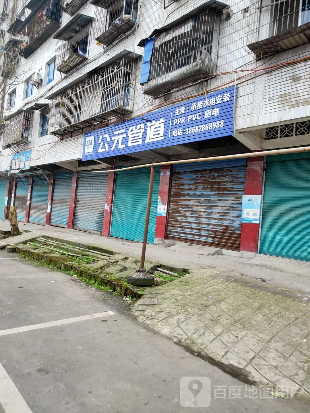 公元管道