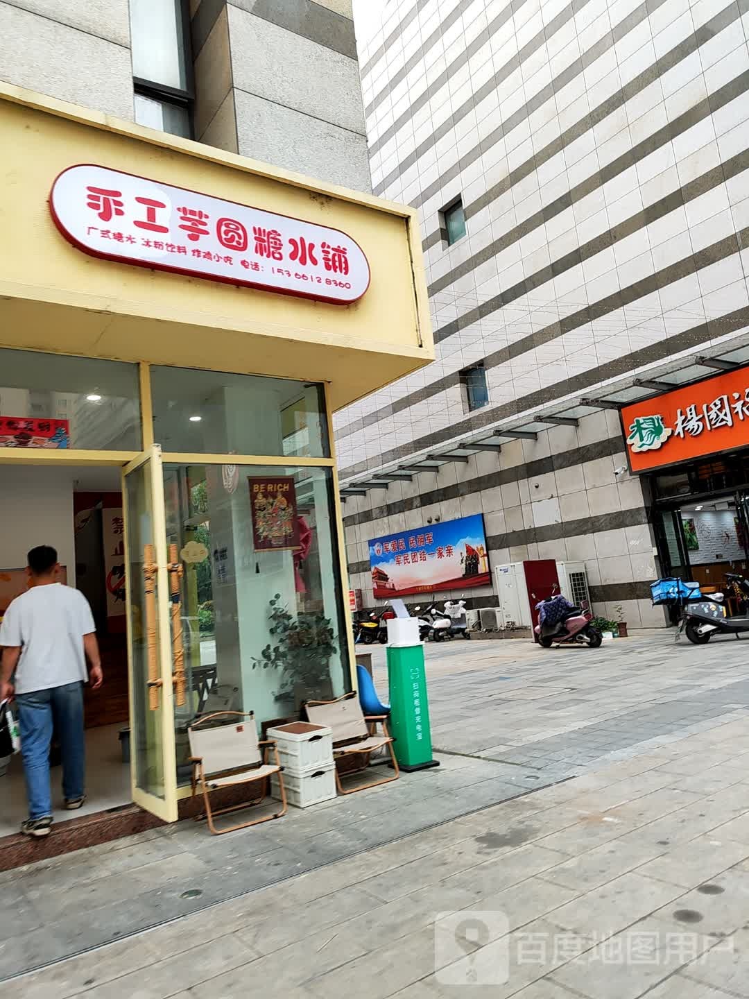 瑶瑶家手工芋贵圆水铺(荣汇时代广场店)