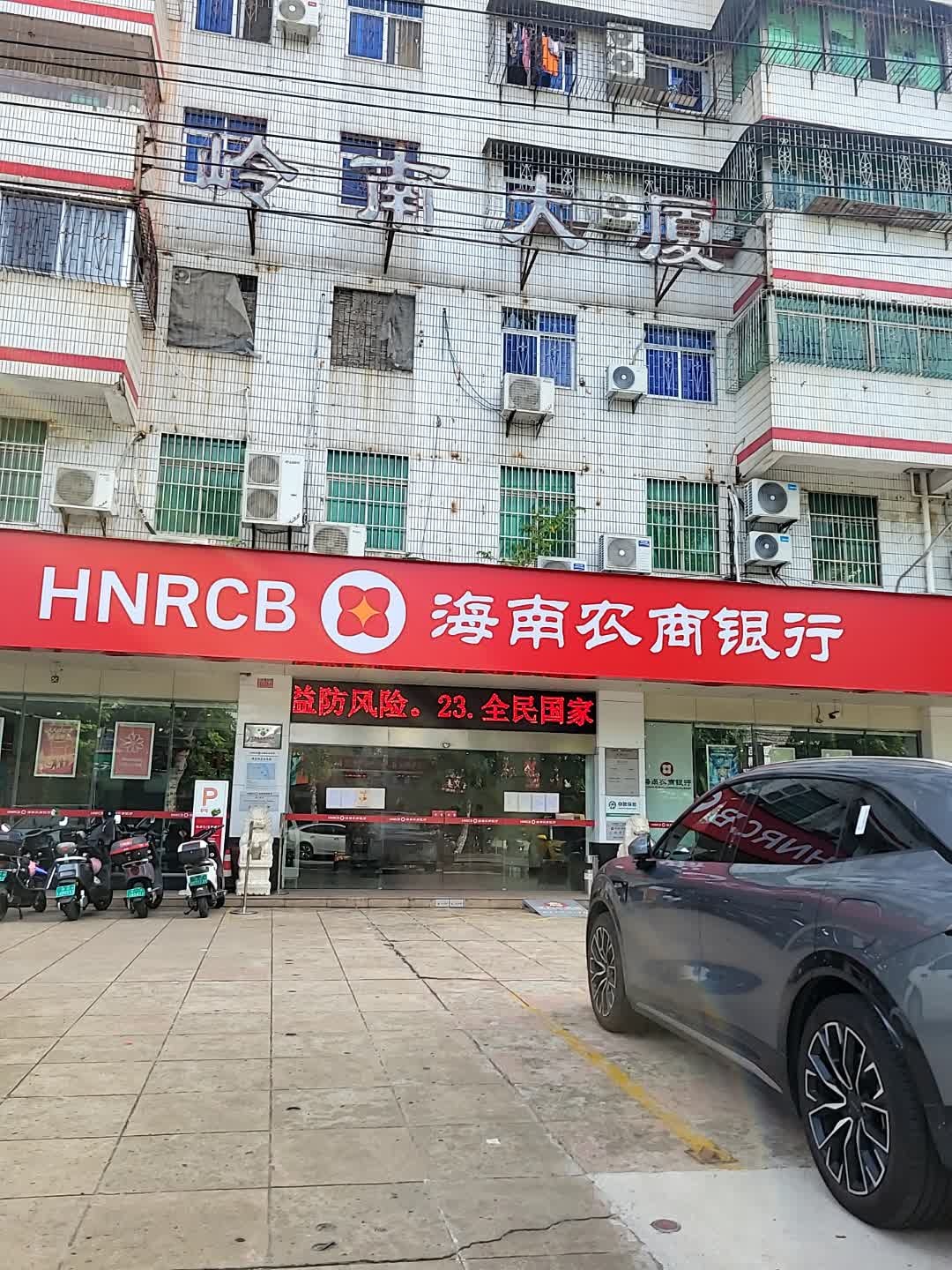 海南农商银行(海口青年支行)