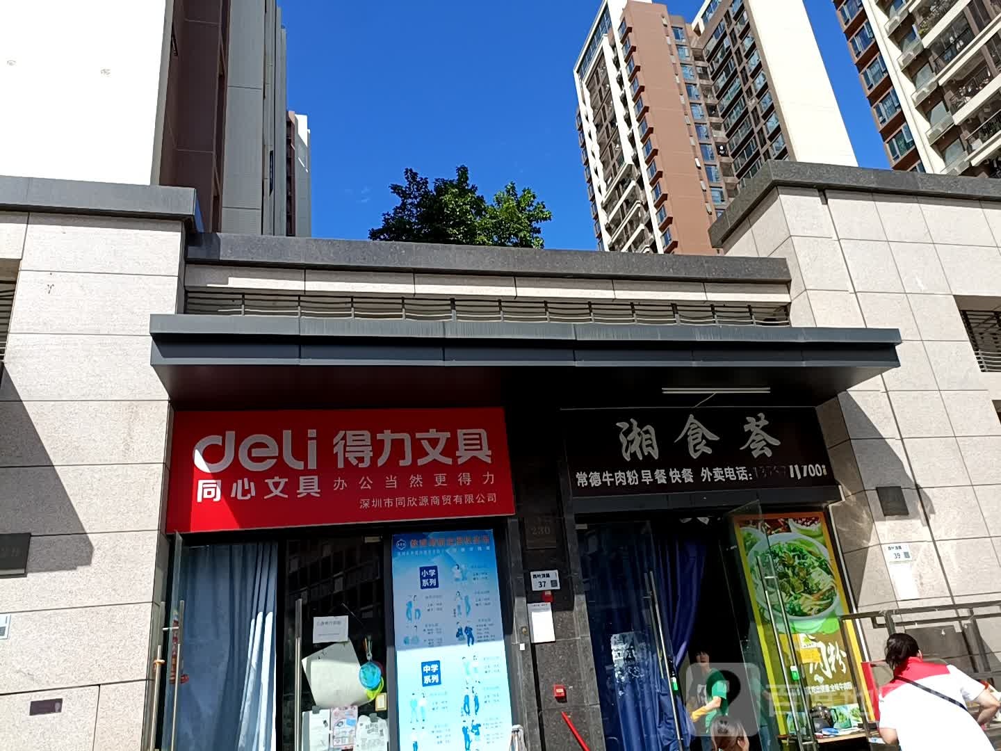 同心文具(西叶北路店)