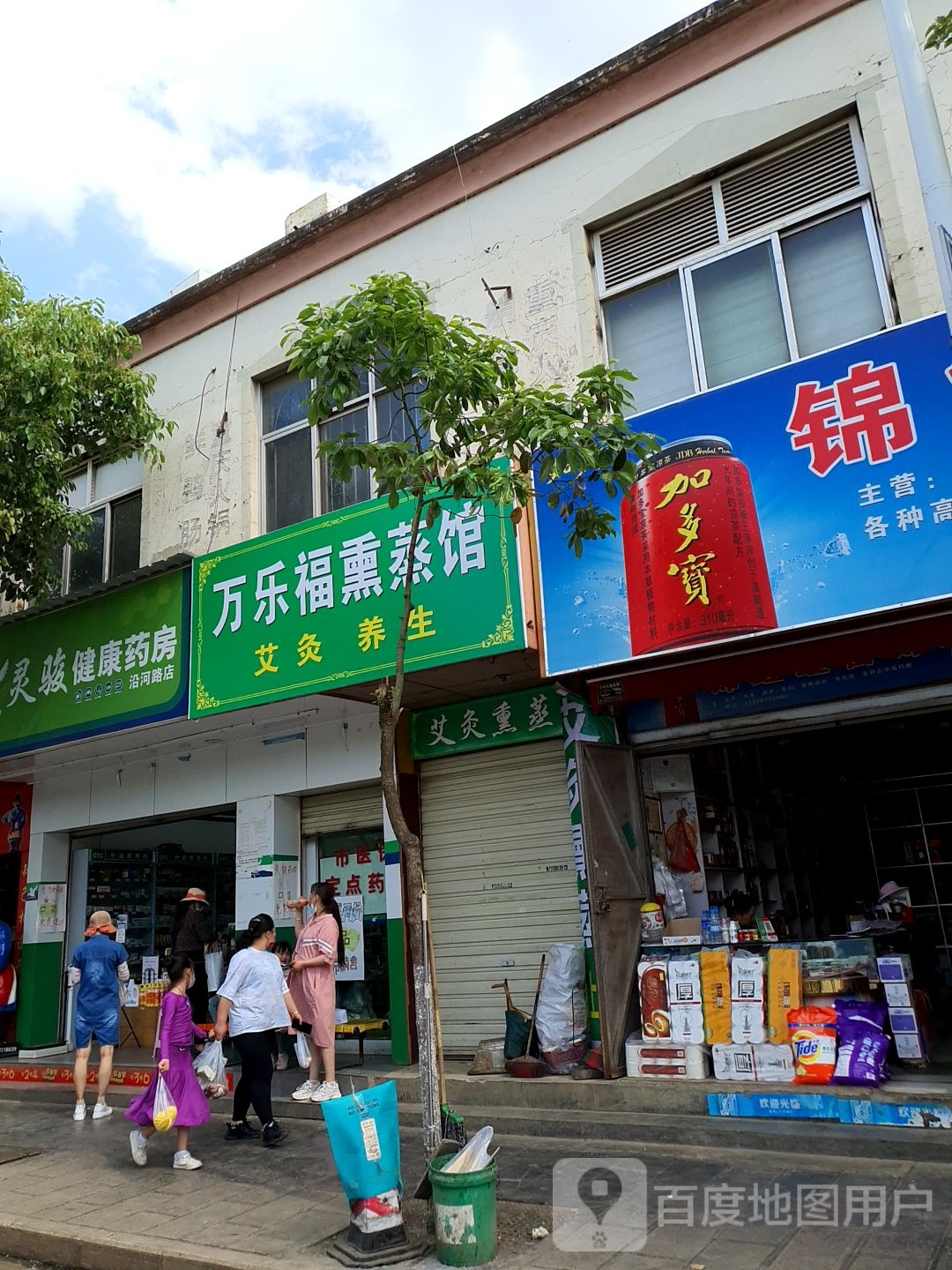 万家福熏蒸馆