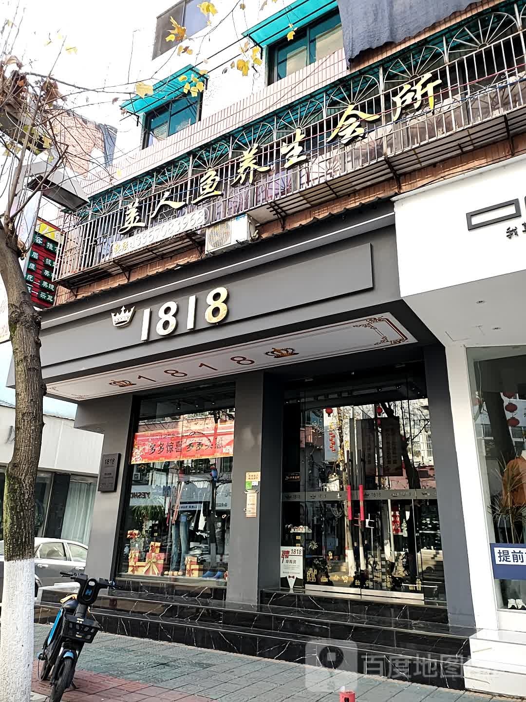 美人鱼养生会所