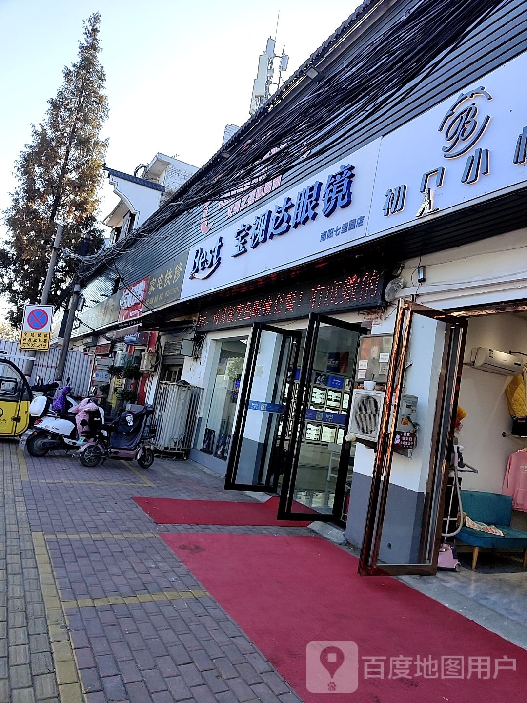 宝视达眼镜(七里园店)