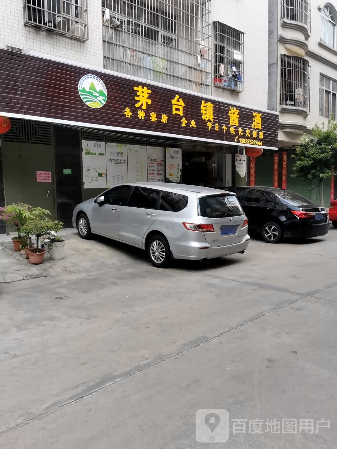 茅台镇酱酒