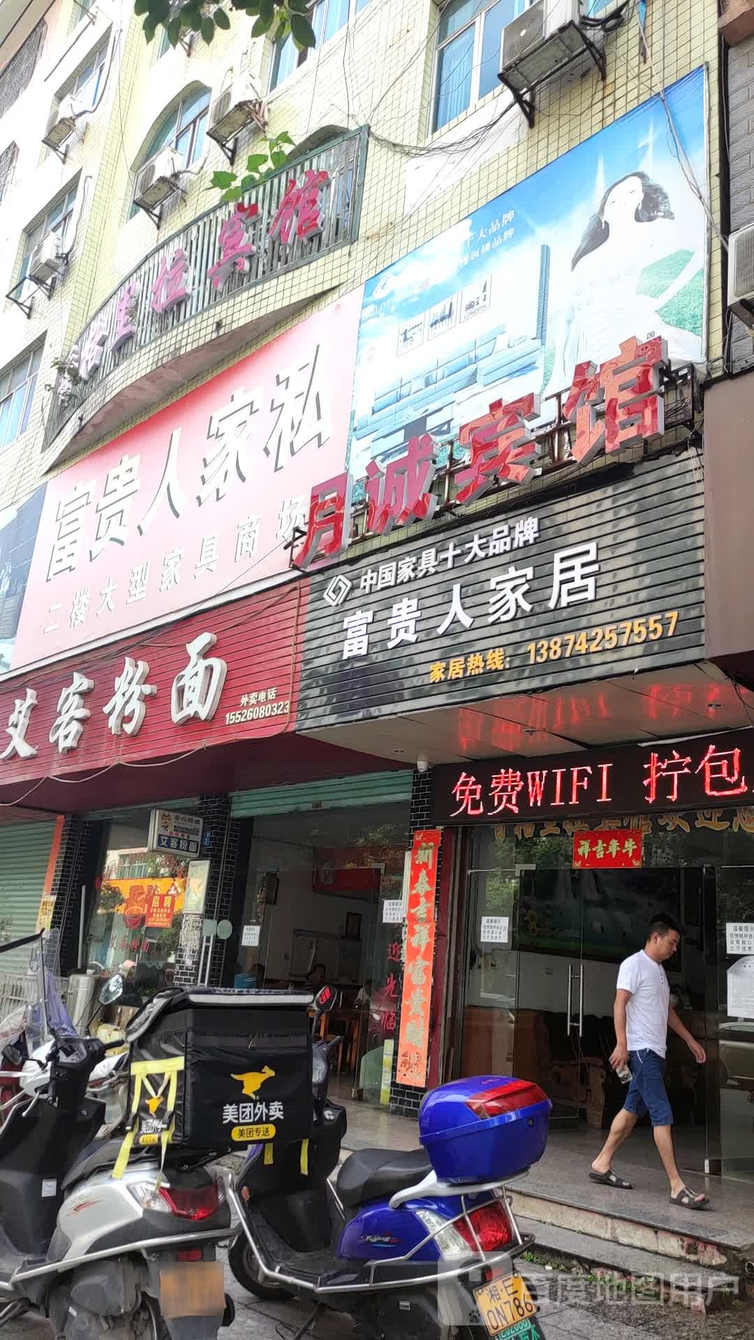 艾客粉面