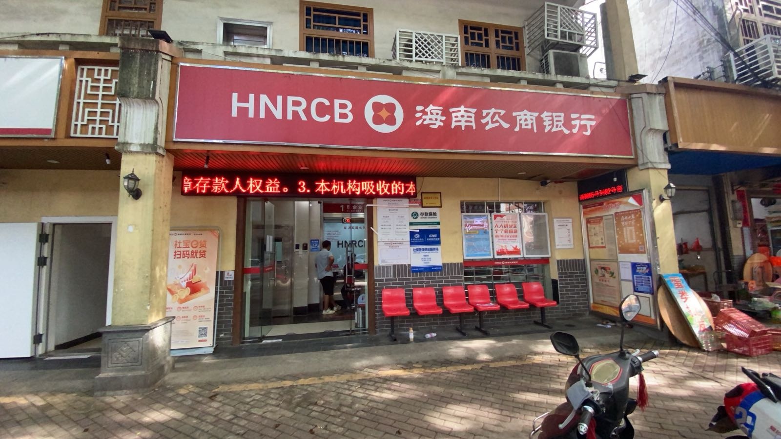 海南农商银行陵水光坡支行