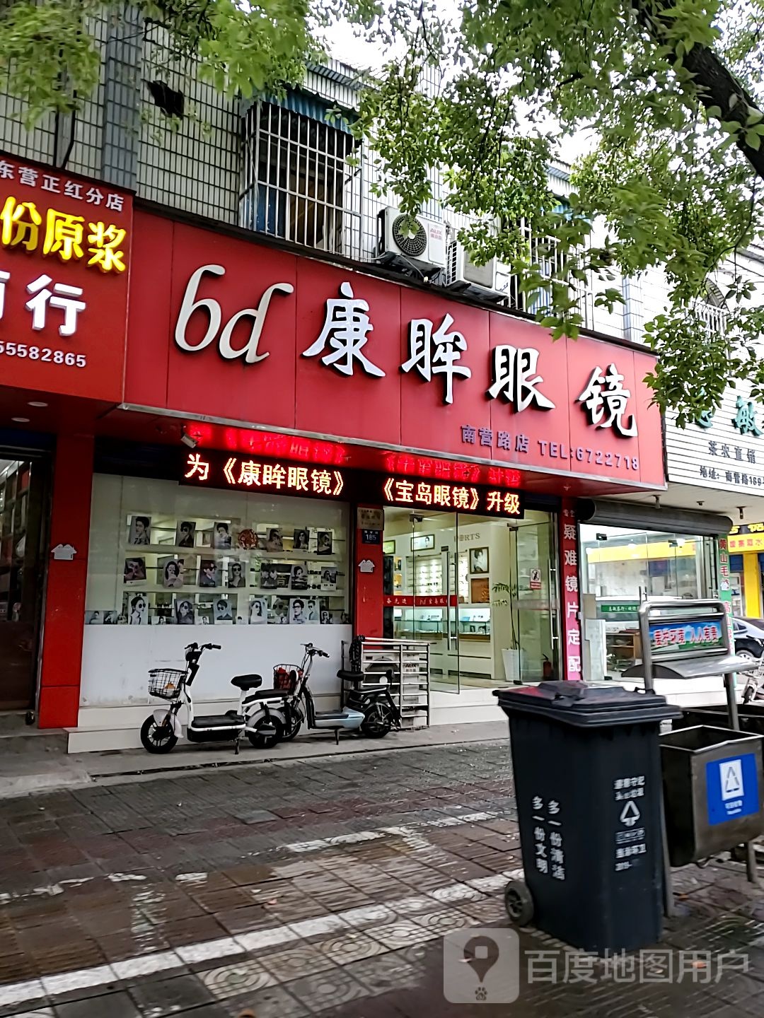 康眸眼睛(南营路店)