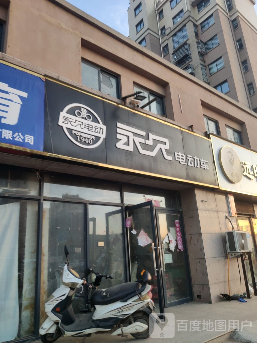 永久电动车(领航社区店)