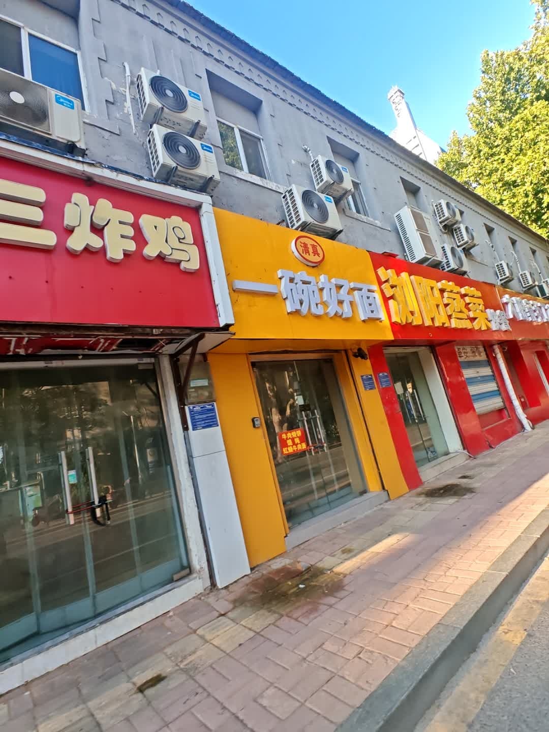 清真一碗好面