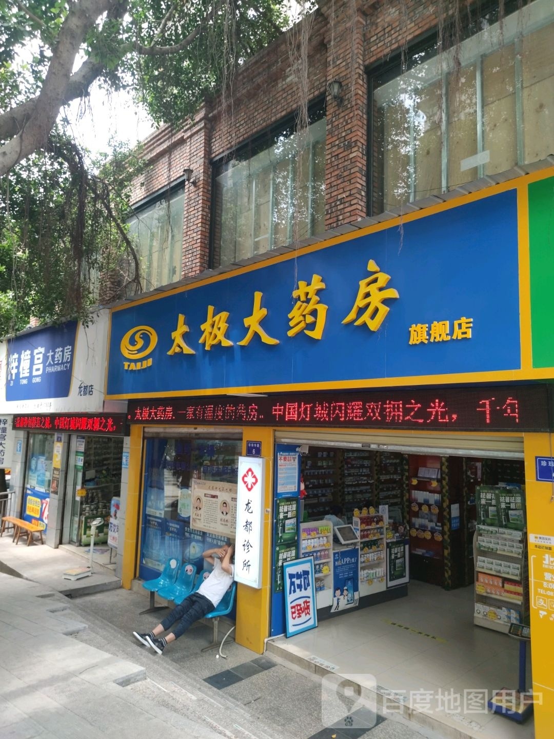 梓橦宫大药房(龙都店)