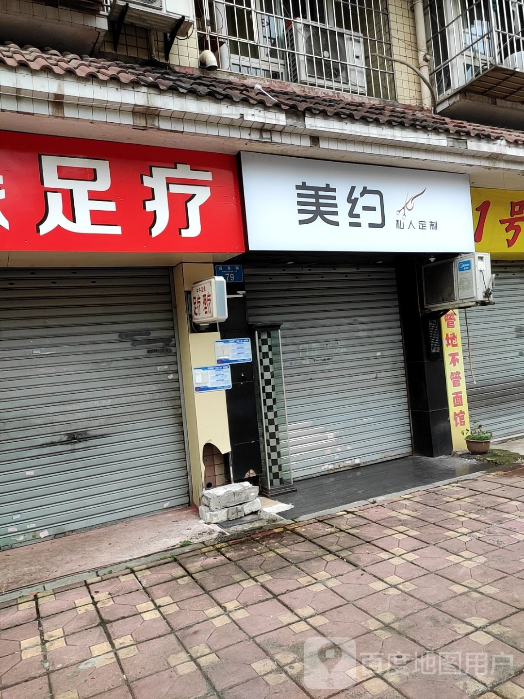 梦源足疗(迎春路店)