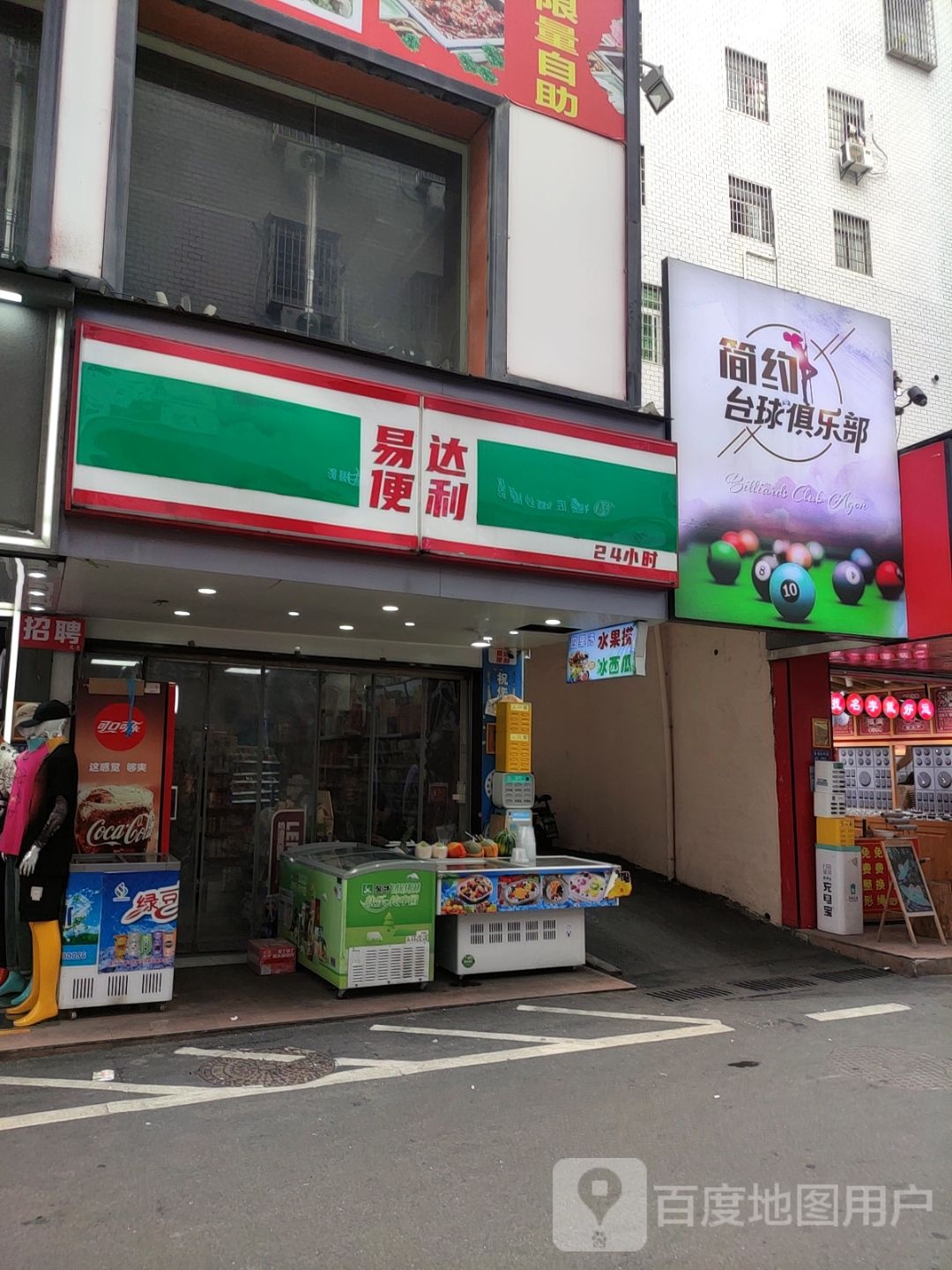 易达便利(新埯中路店)