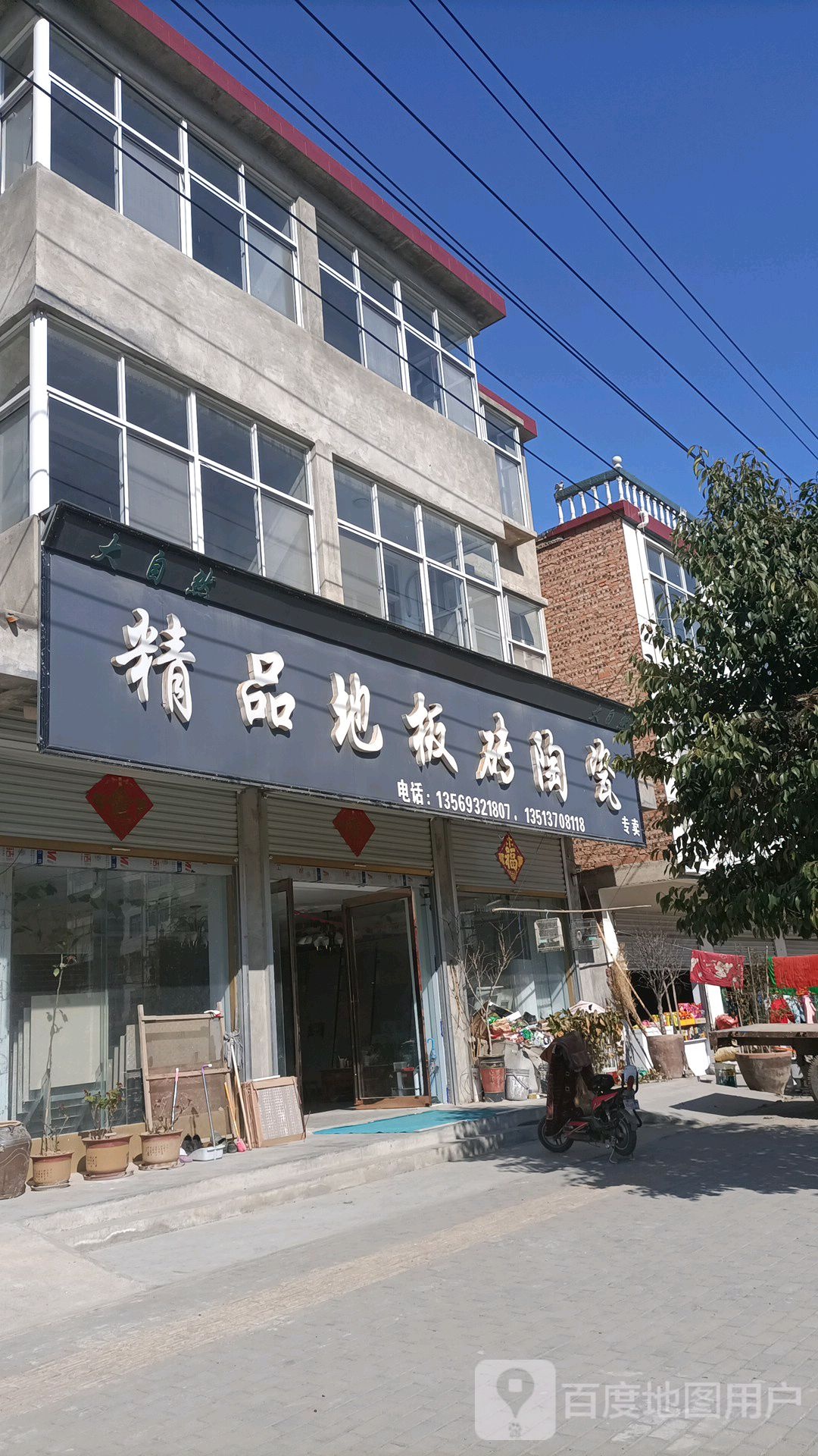 永城市酂城镇精品地板砖陶瓷专卖