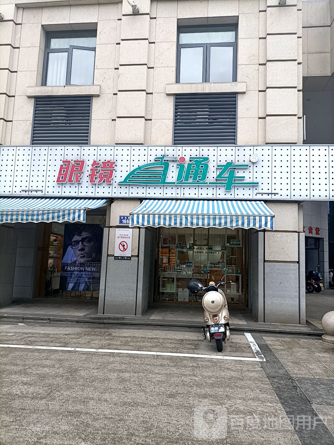 眼睛直通车花城店(怡岛路店)