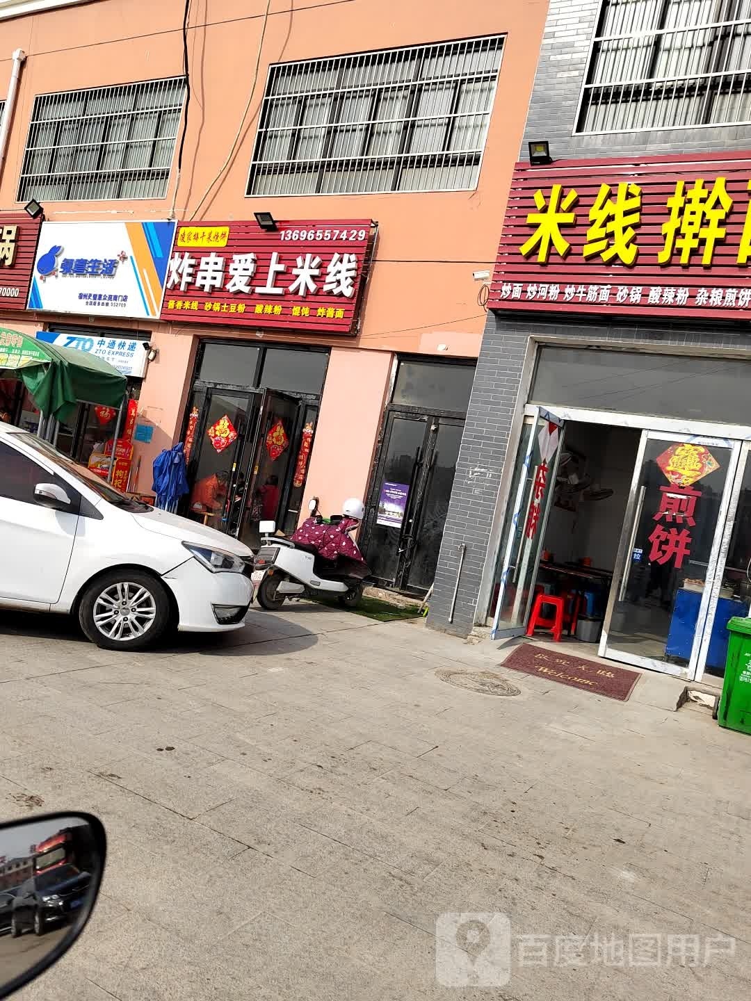 炸串爱上米线