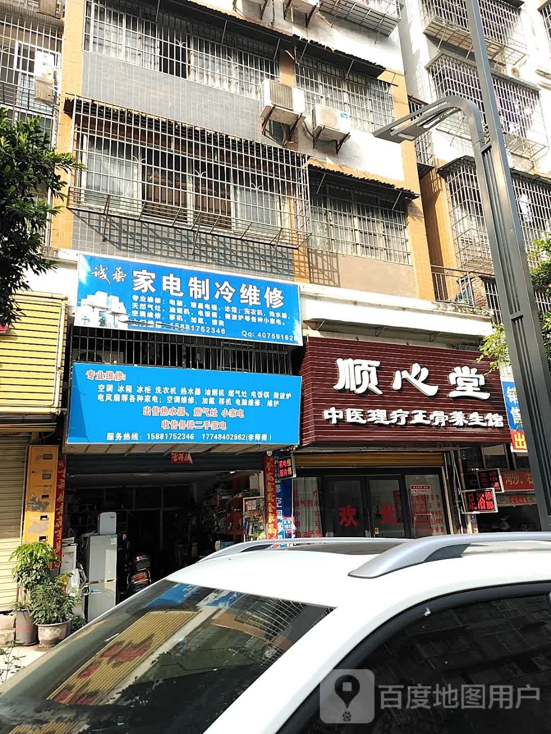 顺心堂足浴养生馆(青松蓝天店)