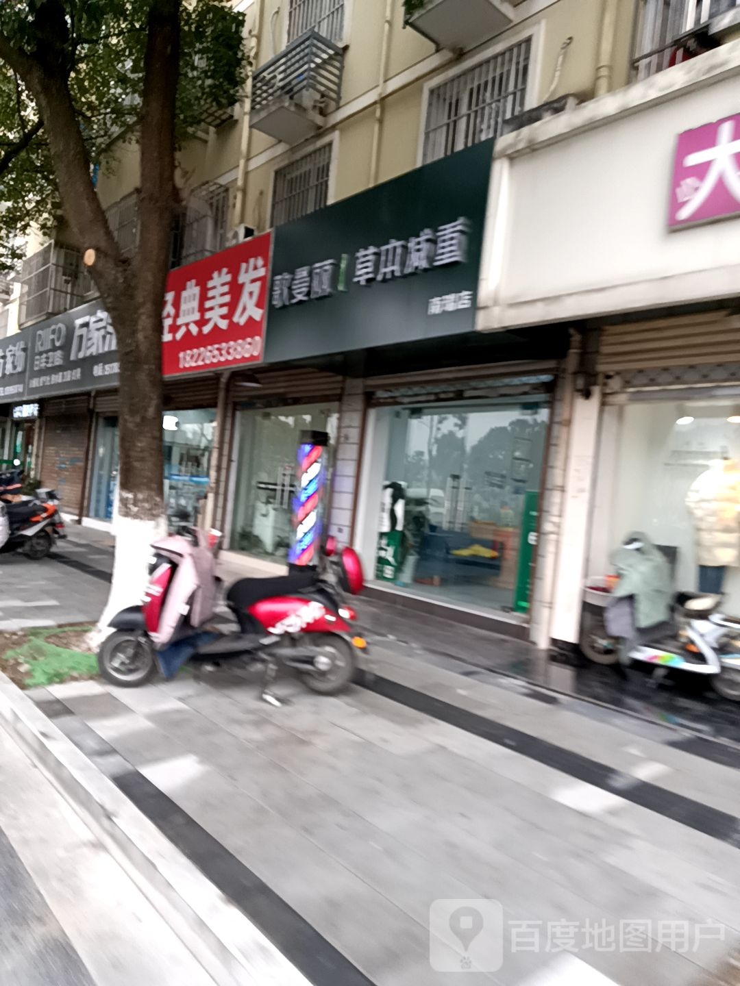 哥曼丽草本减重(南瑞店)