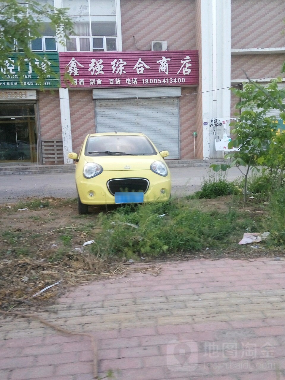 鑫强综和商店(中心大街店)