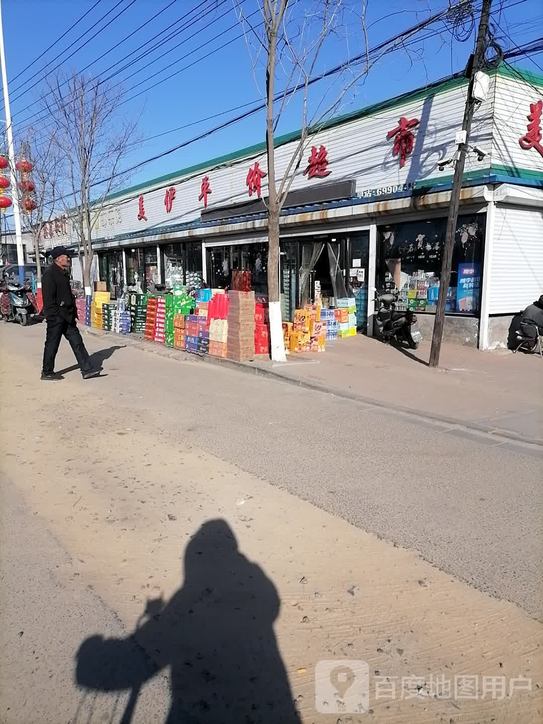 美伊评价超市