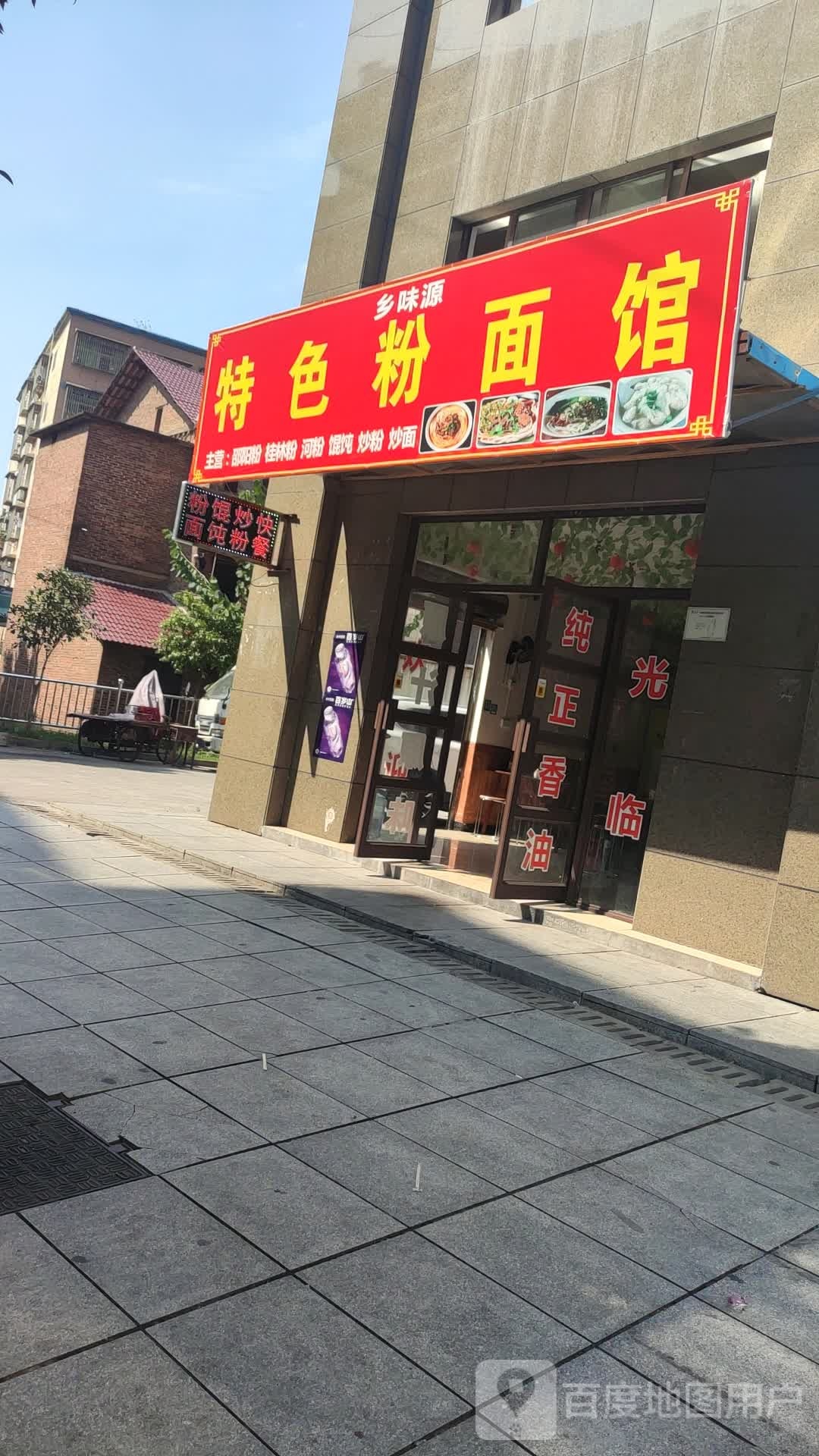 香味源早餐