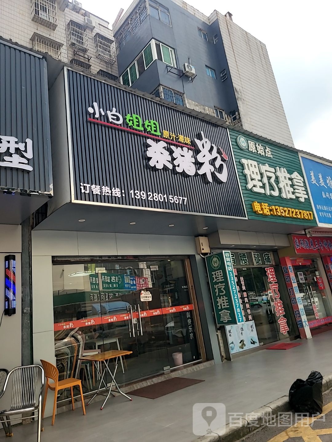 小白姐姐杀猪粉(柠溪路店)