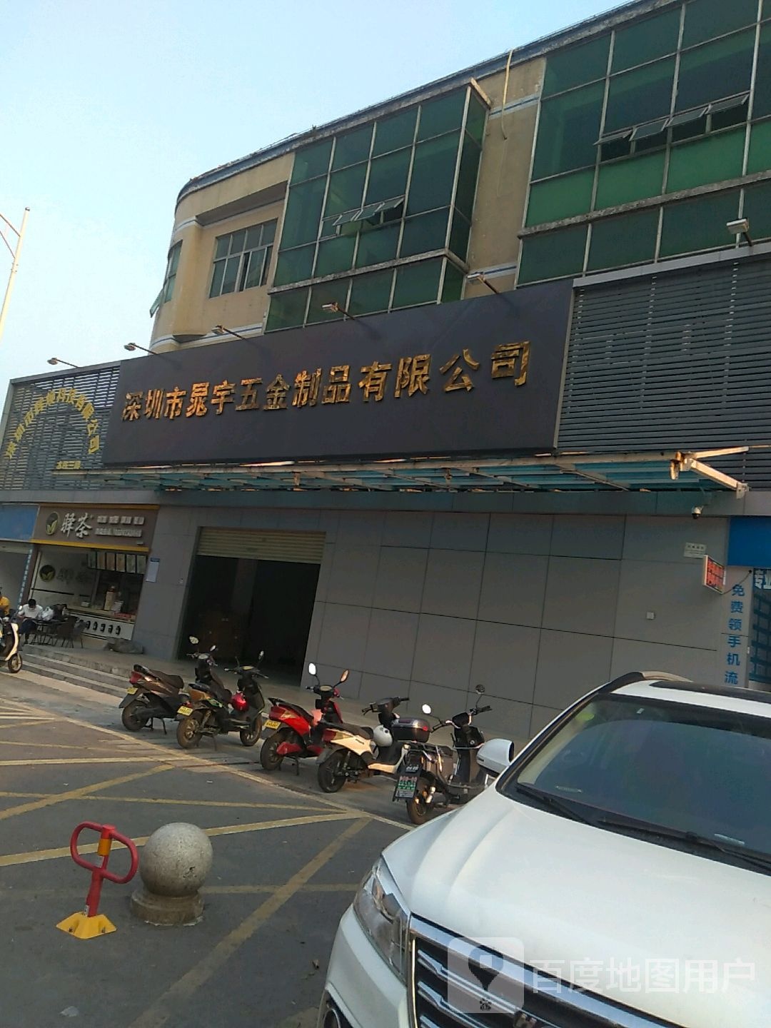 深圳市晁宇五金制品有限公司