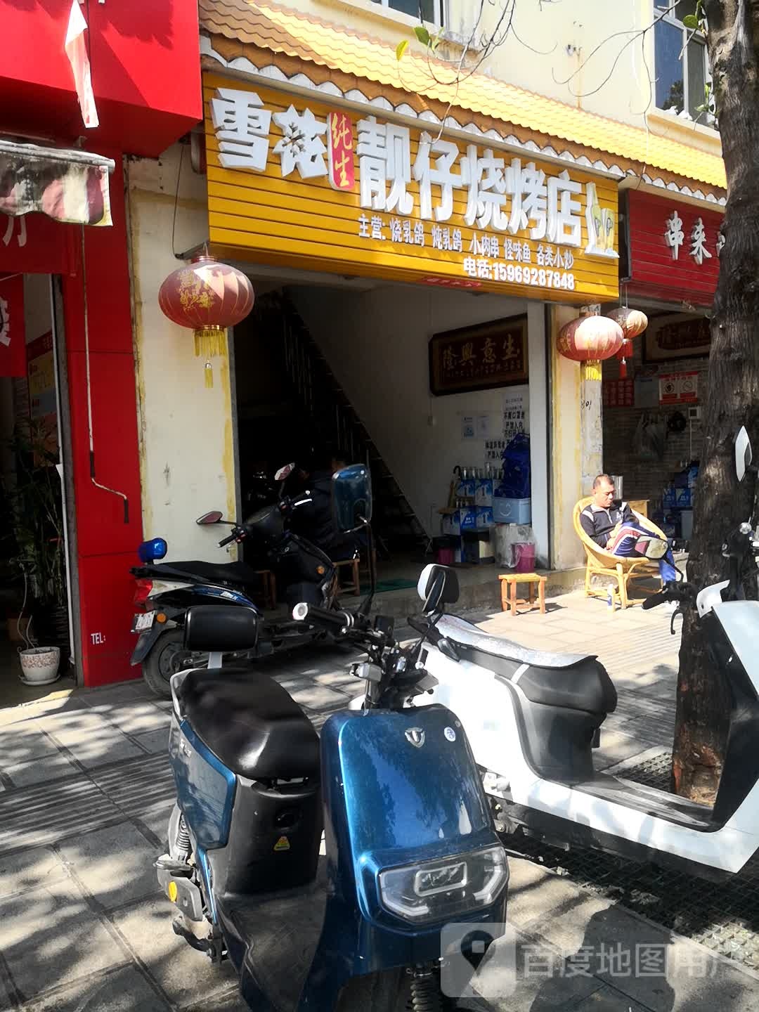靓仔烧烤店