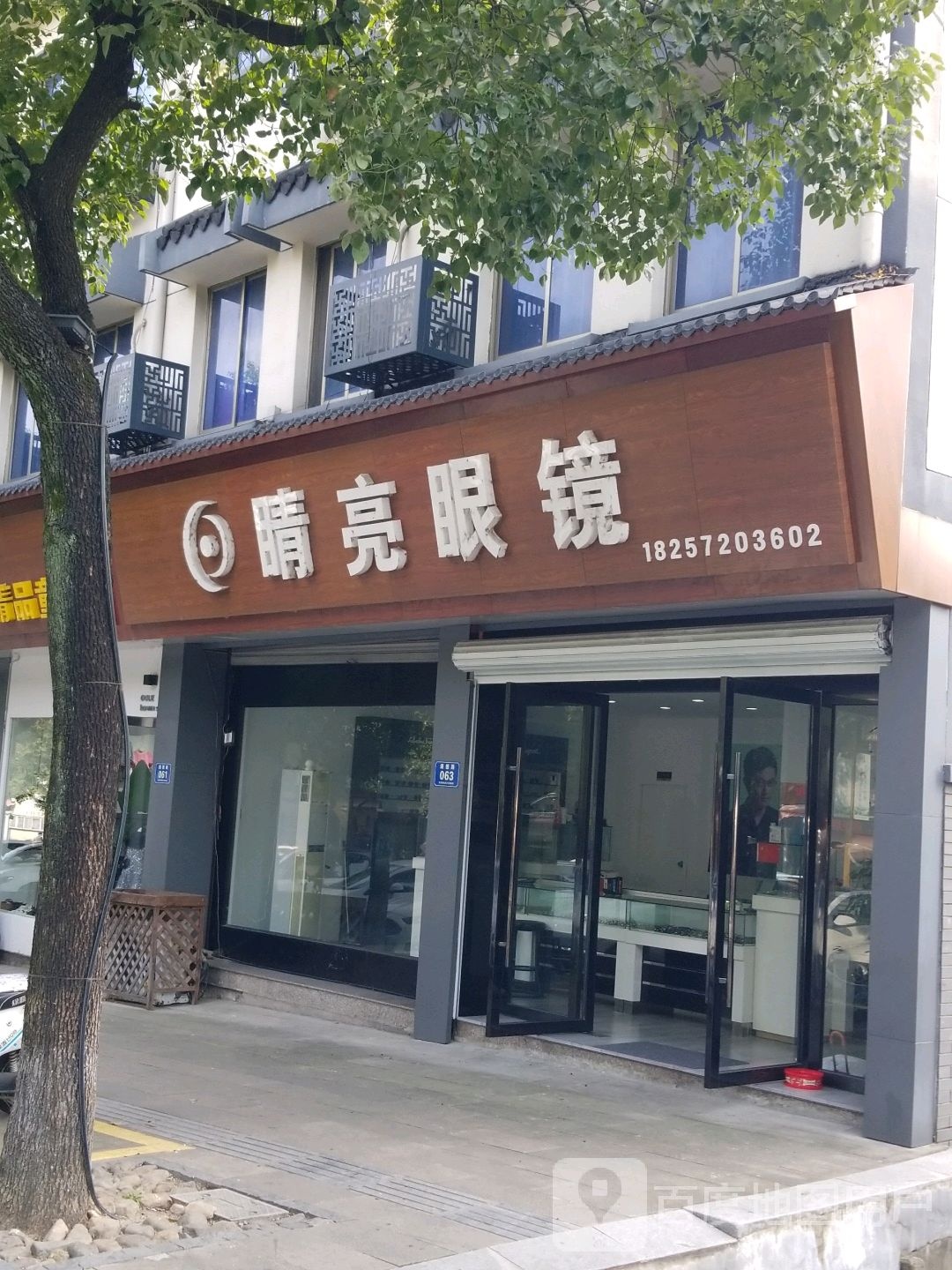 睛亮眼睛