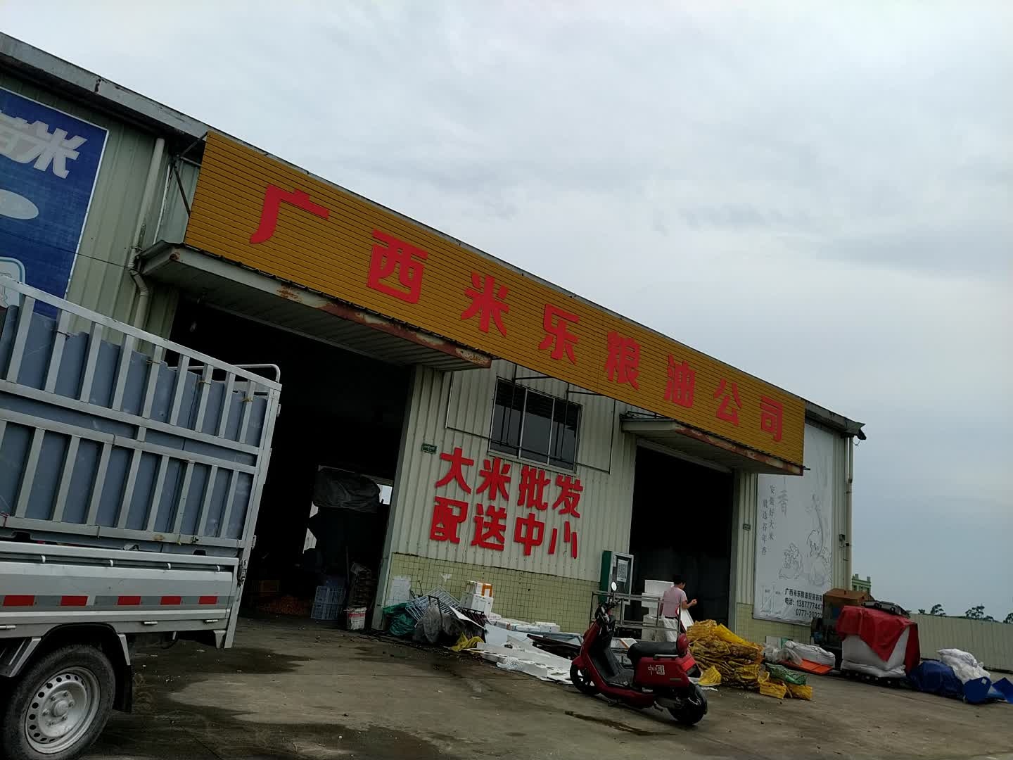 广西米乐粮油公司